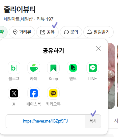 네이버 플레이스 공유 버튼을 눌러 단축 주소를 복사하는 방법